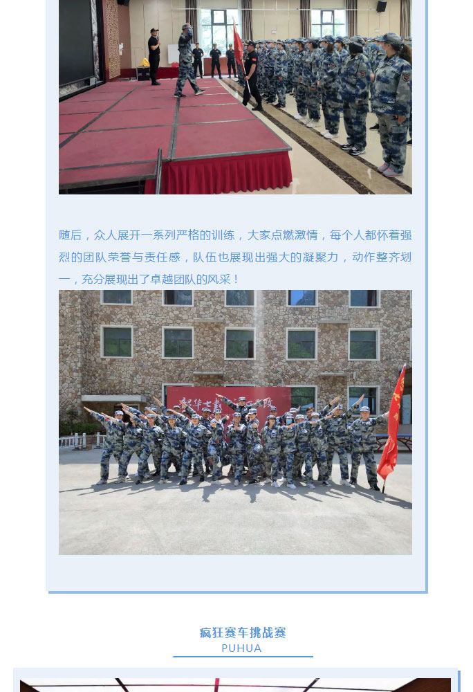 韶華七載，初心不改！普華地產(chǎn)七周年拓展活動圓滿落幕！_03