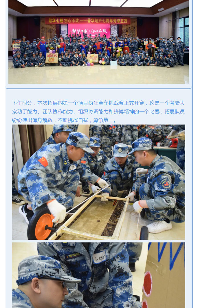韶華七載，初心不改！普華地產(chǎn)七周年拓展活動圓滿落幕！_04