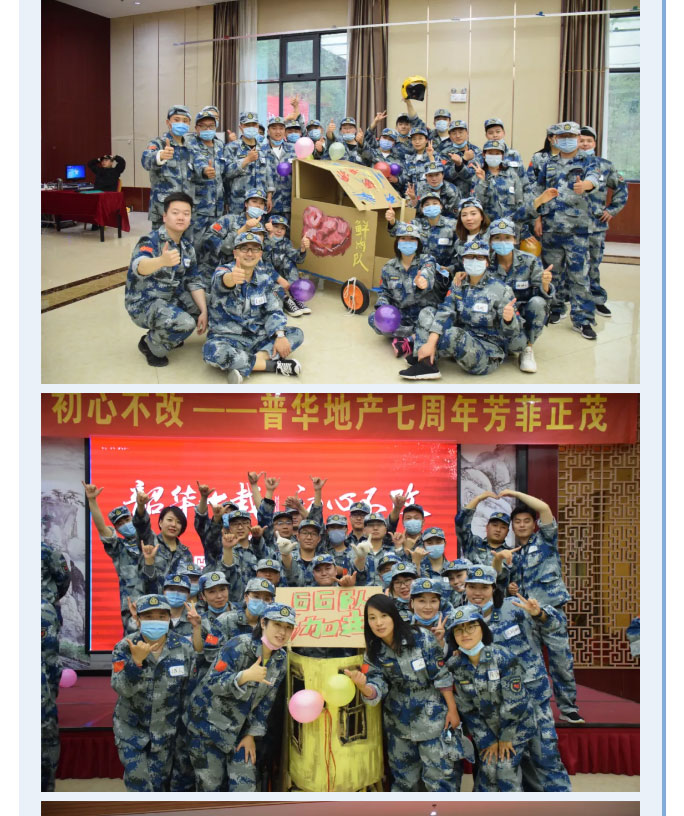 韶華七載，初心不改！普華地產(chǎn)七周年拓展活動圓滿落幕！_06