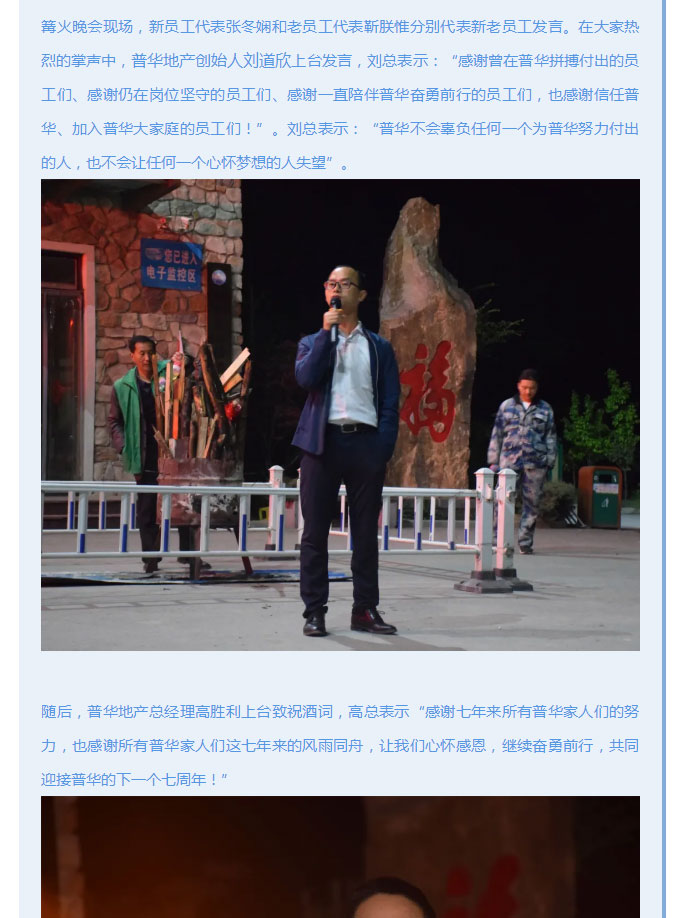韶華七載，初心不改！普華地產(chǎn)七周年拓展活動圓滿落幕！_09
