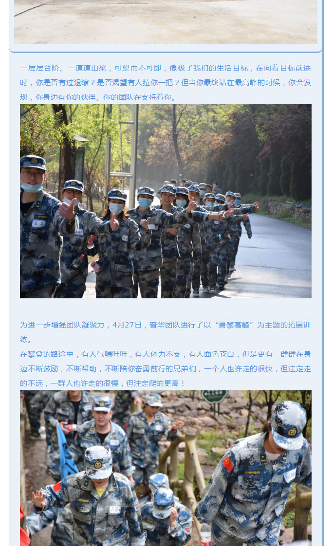 韶華七載，初心不改！普華地產(chǎn)七周年拓展活動圓滿落幕！_12