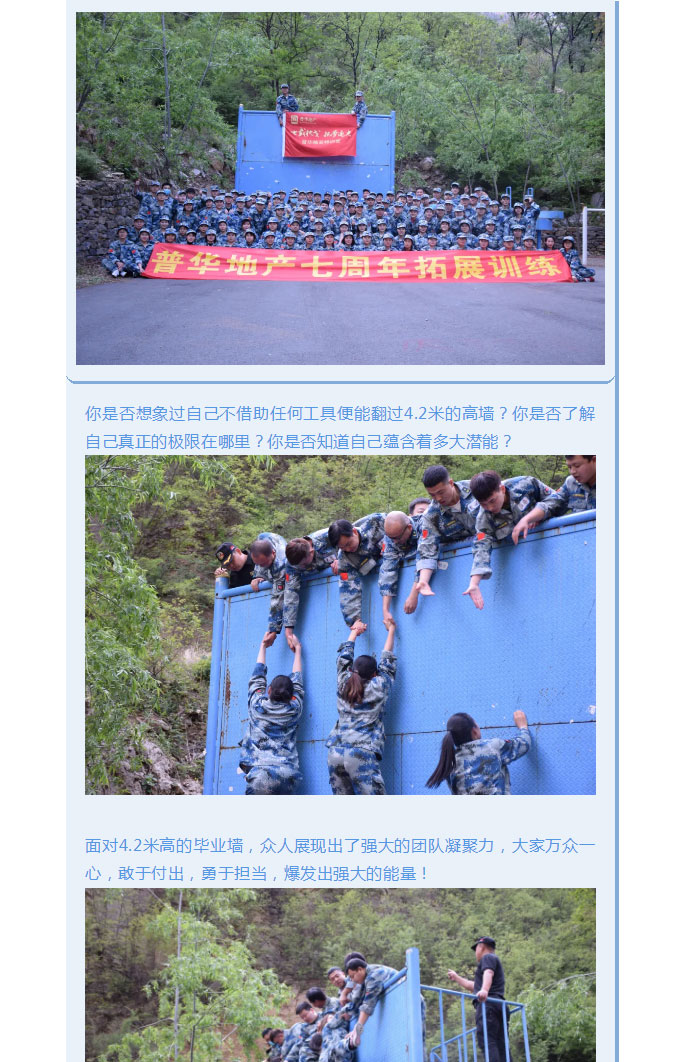 韶華七載，初心不改！普華地產(chǎn)七周年拓展活動圓滿落幕！_17